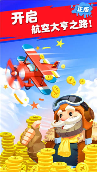 超能飞行队官方版