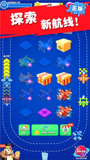 超能飞行队手机版