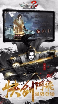 古龙群侠传2手机版下载