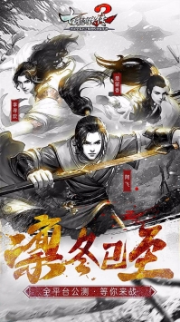 古龙群侠传2游戏