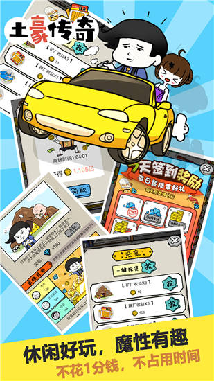 土豪传奇手机版