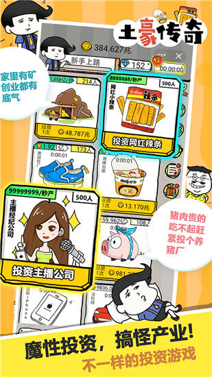 土豪传奇安卓版