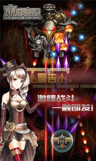 末日空袭官方版