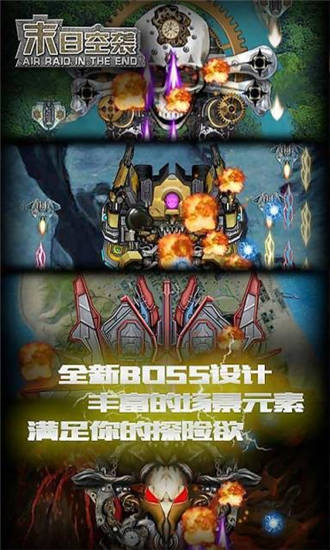 末日空袭安卓版