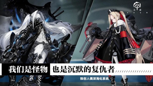 黑潮深海觉醒游戏下载