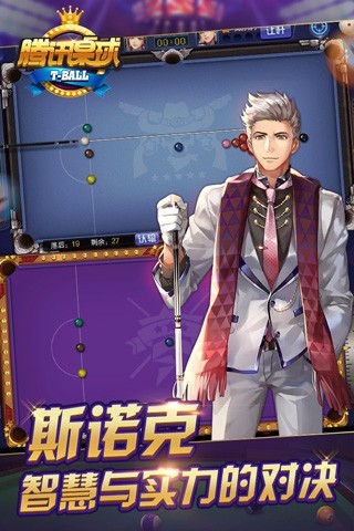腾讯桌球无限钻石版