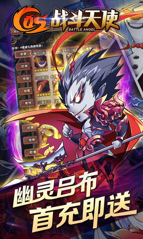 COS战斗天使内购解锁版