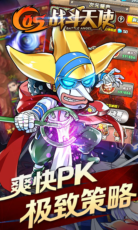 COS战斗天使解锁版