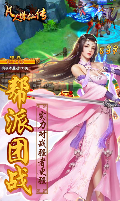 凡人诛仙传解锁版