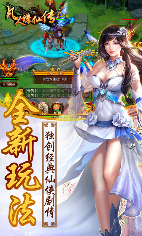 凡人诛仙传商城版下载