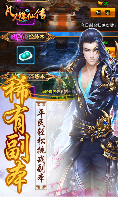 凡人诛仙传商城版