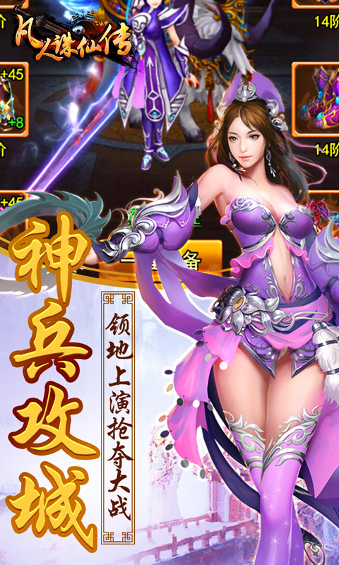 凡人诛仙传解锁版下载