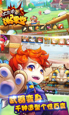 弹弹堂大乱斗飞升版