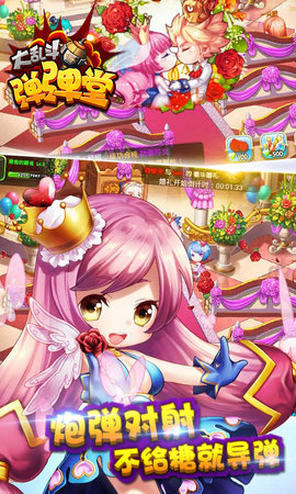 弹弹堂大乱斗飞升版下载