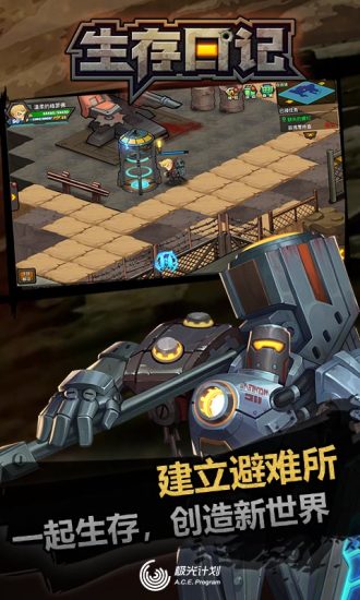 生存日记解锁版
