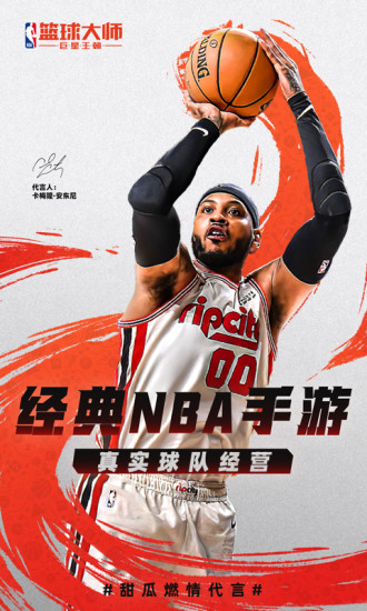 NBA篮球大师2020官方最新版下载