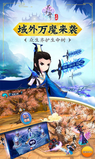 花千骨官方最新版手游安装