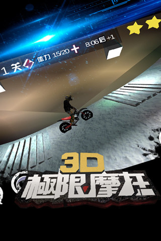 3D极限摩托解锁版安装