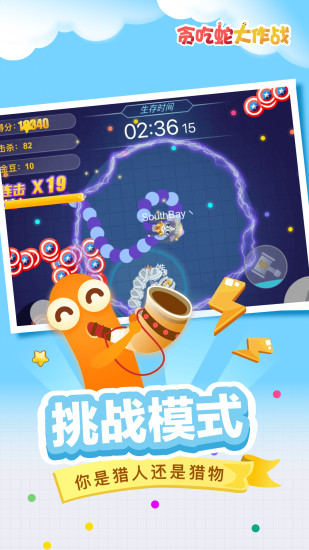 贪吃蛇大作战解锁版
