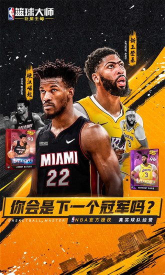NBA篮球大师2020官方最新版