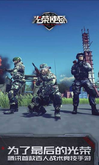 光荣使命:使命行动