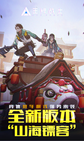 王牌战士最新解锁版下载