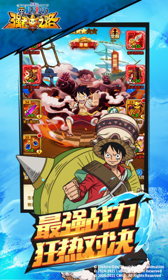 航海王强者之路