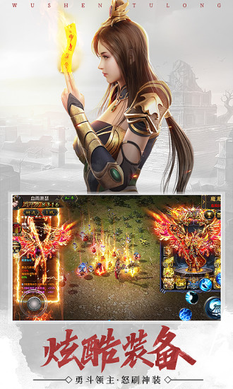 武圣屠龙游戏解锁