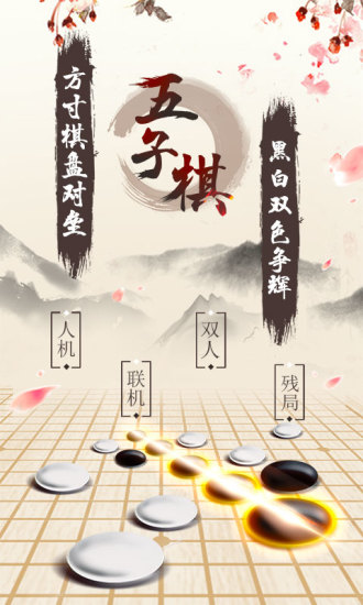 五子棋无限悔棋版下载