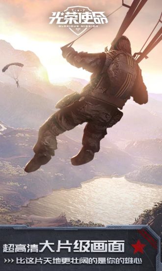 光荣使命:使命行动下载