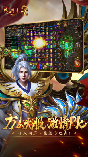 热血传奇复古版下载