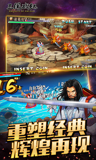 三国战纪解锁版下载