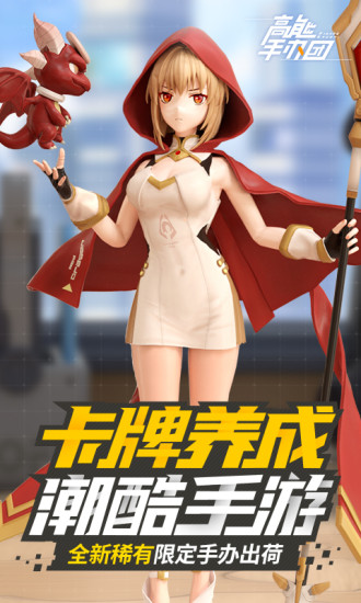 高能手办团安卓免费版下载