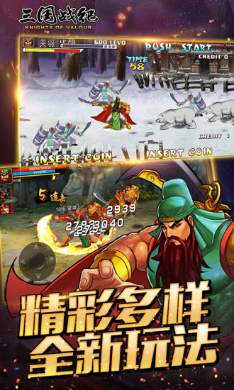 三国战纪解锁版下载地址