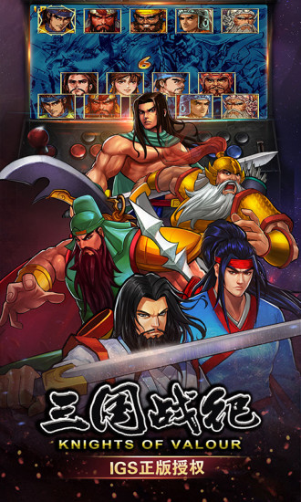 三国战纪最新版下载