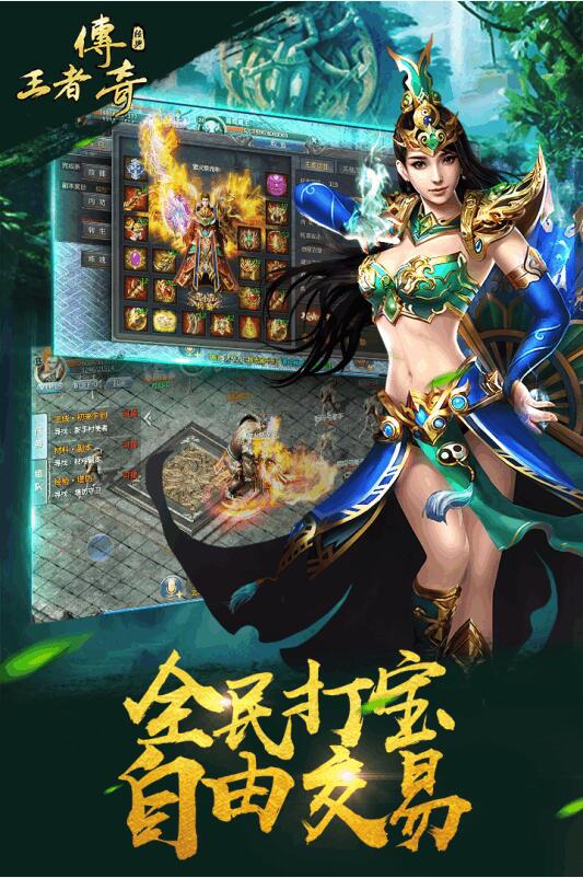 王者传奇官方正版下载