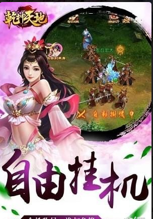 乾坤天地手游安装