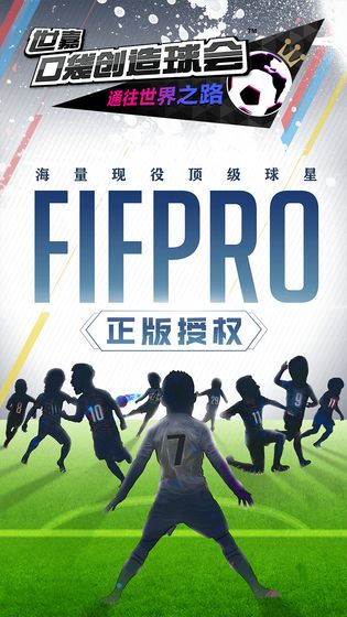 世嘉口袋创造球会解锁国际版