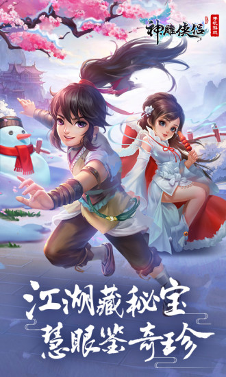 神雕侠侣手游解锁版