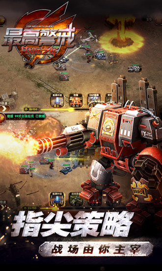 最高警戒解锁版内购无限下载