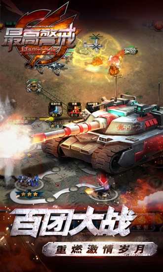 最高警戒解锁版内购无限安装