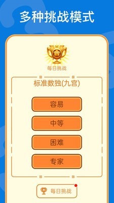 数独解锁版下载