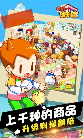 我的便利店无限钻石版安卓下载