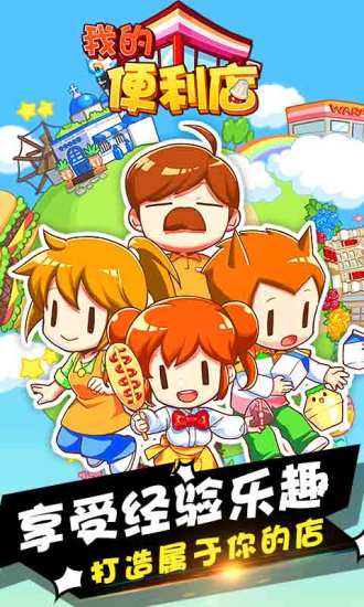 我的便利店无限钻石版安卓
