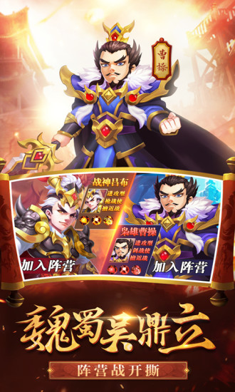 三国帮:新三国策略卡牌塔防小游戏下载