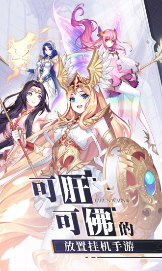 少女战争手游最新版下载