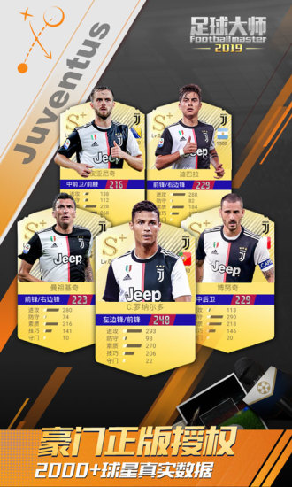 足球大师黄金一代解锁版无限钻石