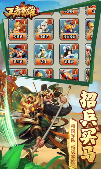 王者争雄解锁版无限元宝下载