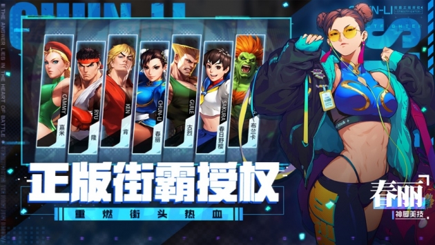 街霸对决腾讯官方版