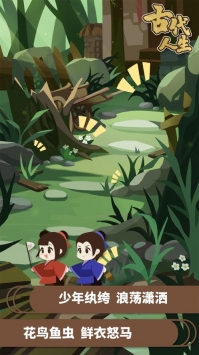 古代人生2解锁版安装